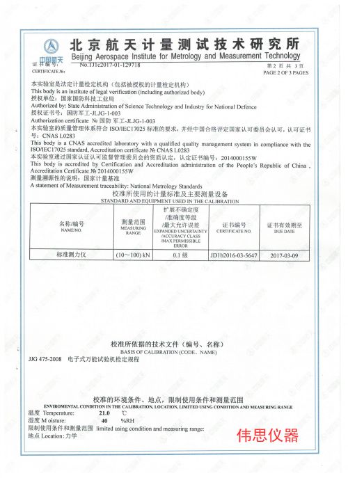 富士達(dá)拉力機第三方檢測報告(圖2)