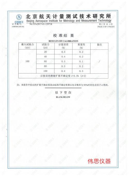 富士達(dá)拉力機第三方檢測報告(圖3)