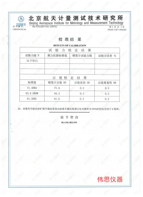 富士達(dá)洛式硬度計第三方檢測報告(圖3)