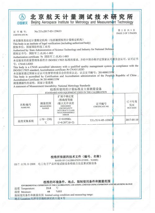 北京航天計量測試技術(shù)研究所鹽霧試驗箱檢測報告(圖3)